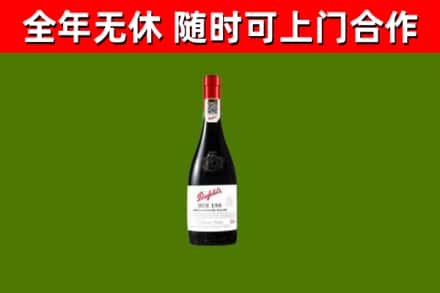 平山县回收奔富红酒
