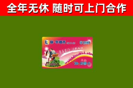 平山县烟酒回收超市卡.jpg